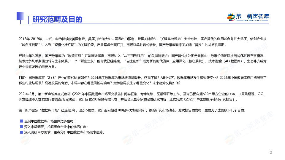 2025年中国数据库市场研究报告